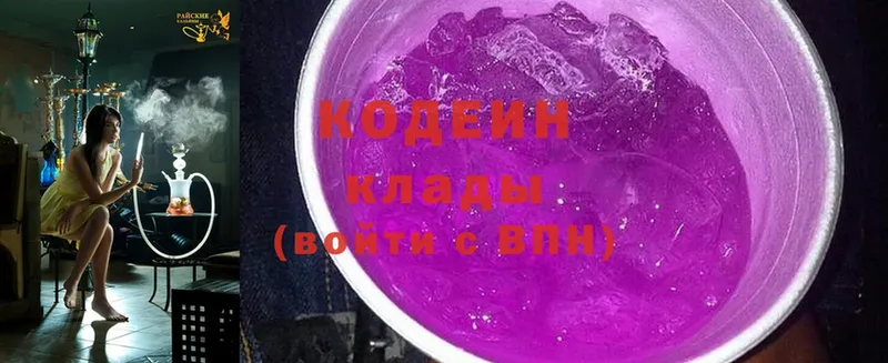 Кодеин Purple Drank  Армянск 