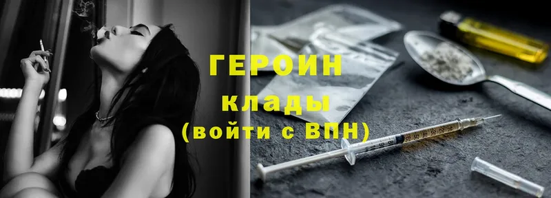 как найти   Армянск  ГЕРОИН Heroin 